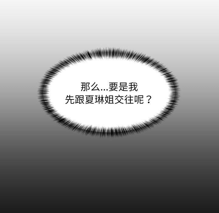 难缠姐妹偏要和我同居第71話