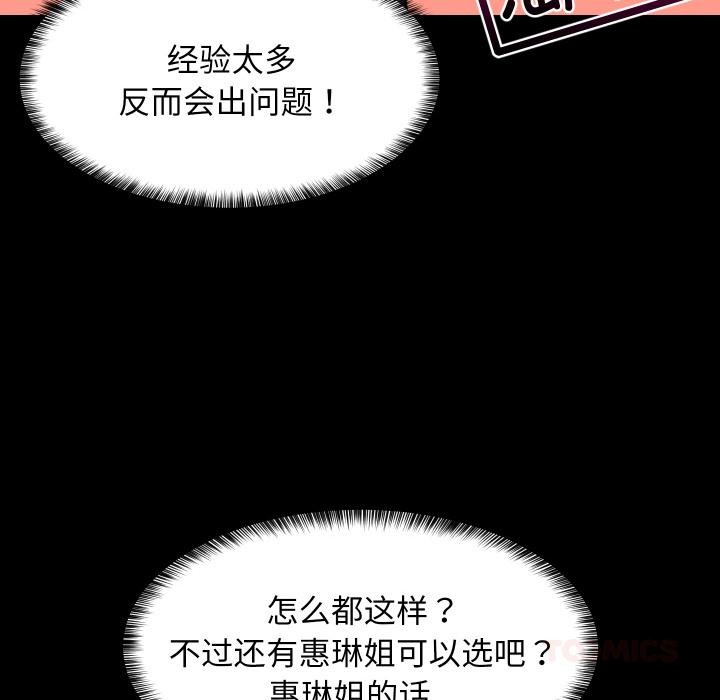 难缠姐妹偏要和我同居第71話