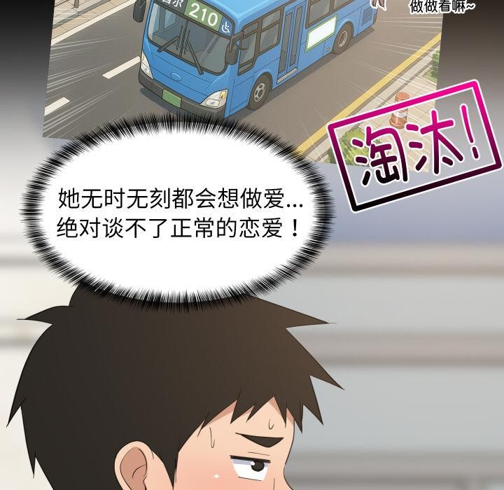 难缠姐妹偏要和我同居第71話