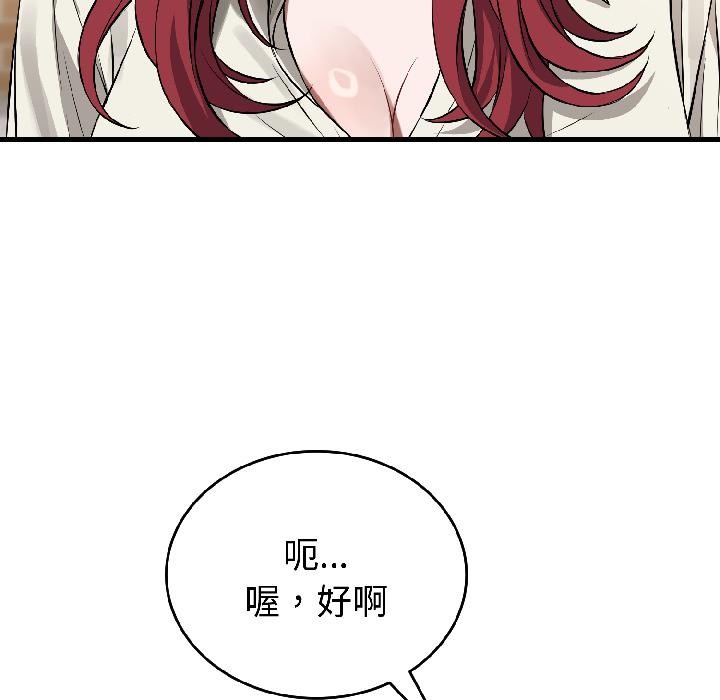 錯位的星辰第22話