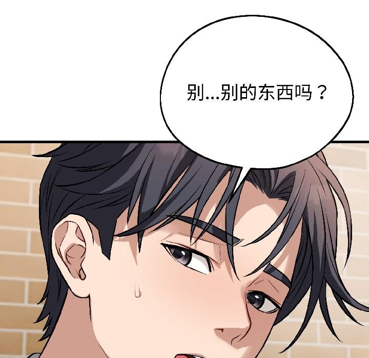 錯位的星辰第22話