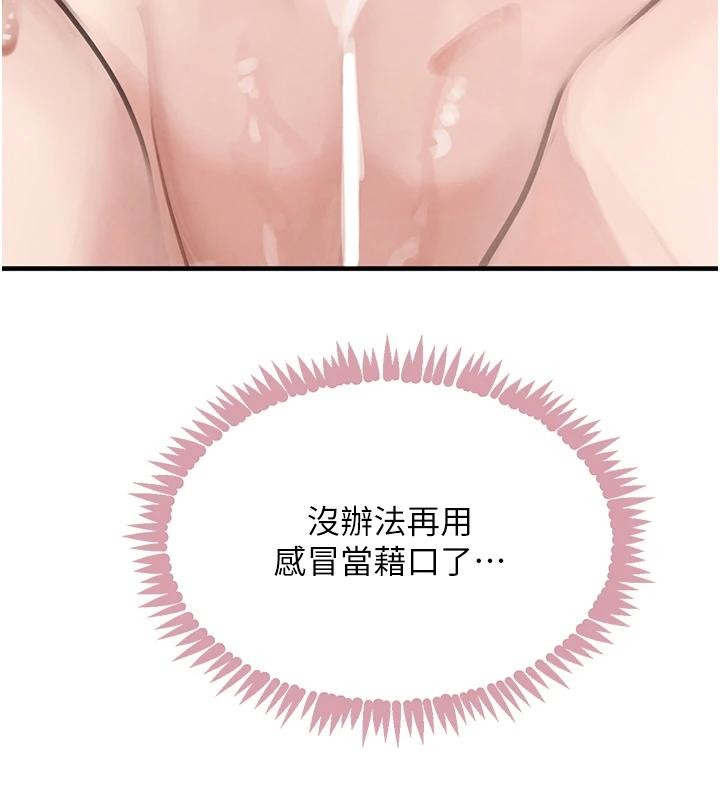 黑道千金第59話-黑皮一下再幹正事&hearts;