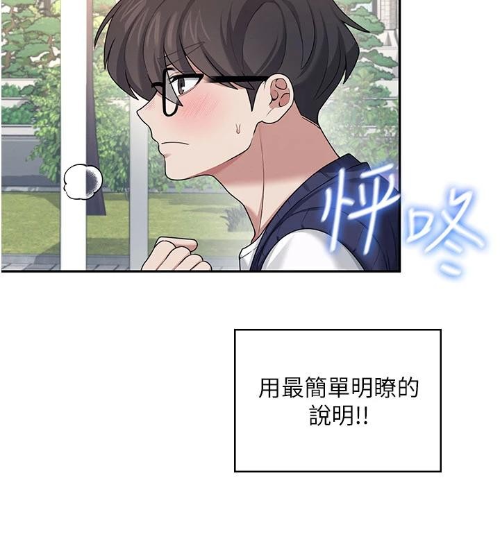 飞机杯女神连线中第39話-炮友間的通關密語