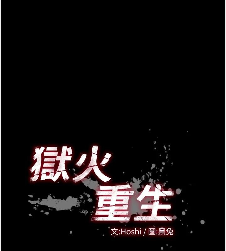 獄火重生第44話-猛到令人不能自已的巨物