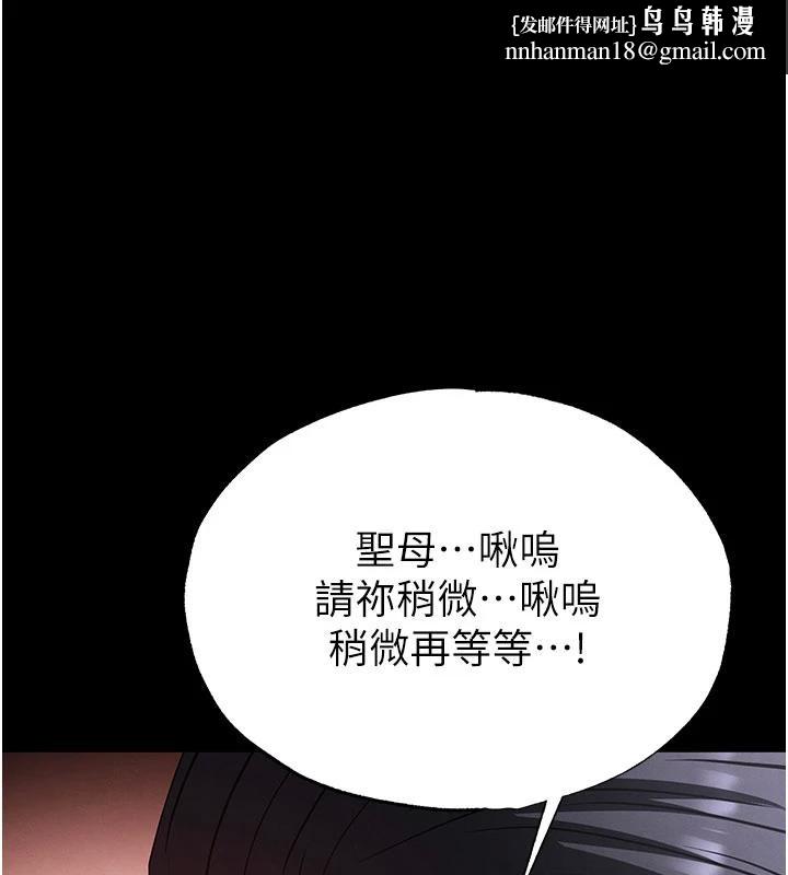 末日鵰堡第55話-揭穿假聖母