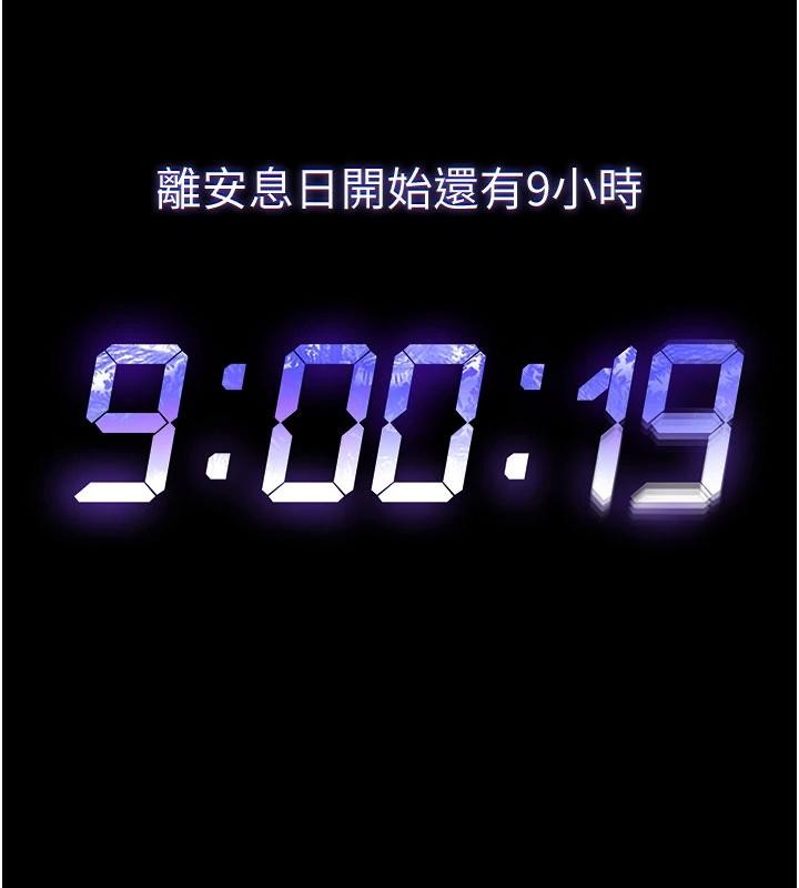 末日鵰堡第55話-揭穿假聖母