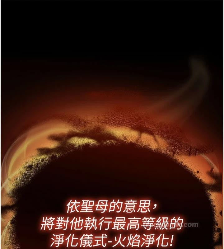 末日鵰堡第55話-揭穿假聖母