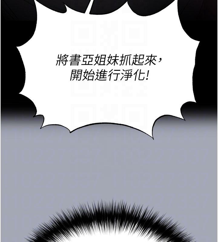 末日鵰堡第55話-揭穿假聖母