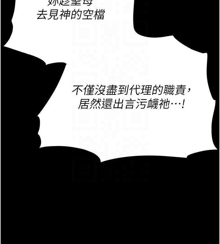 末日鵰堡第55話-揭穿假聖母