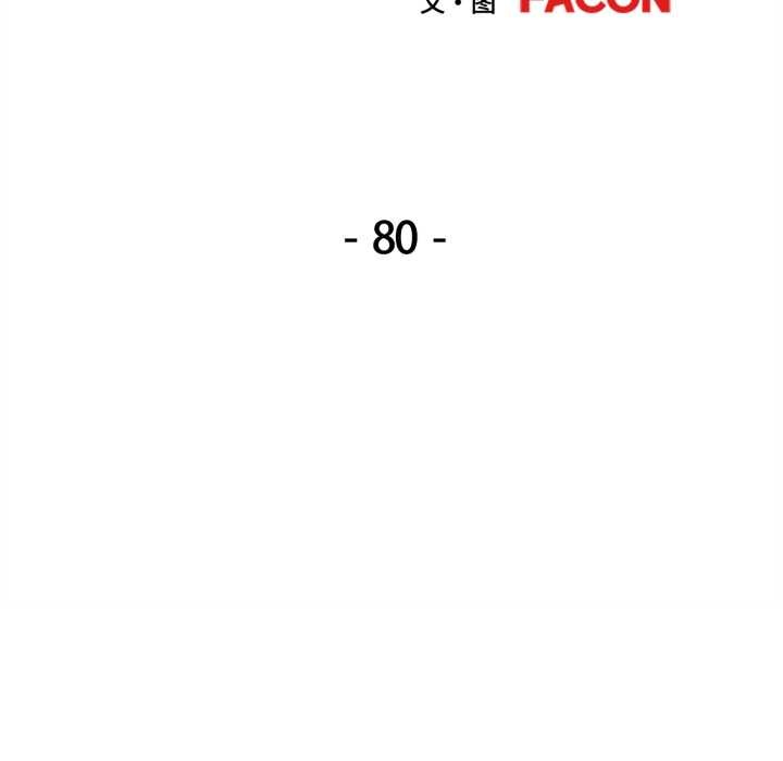 可以爱你吗第80話