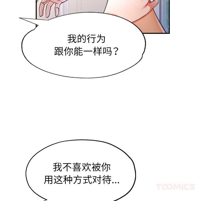 可以爱你吗第80話