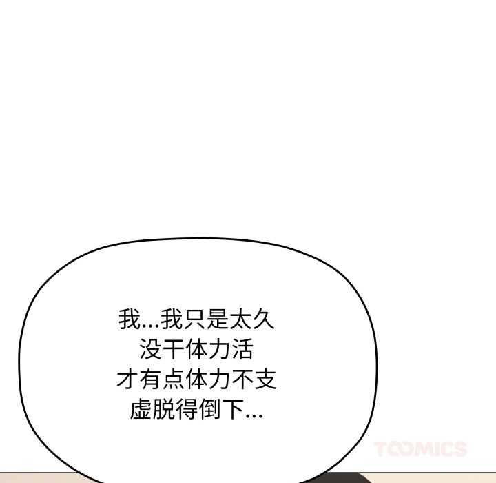 缺德邻居难相处第60話