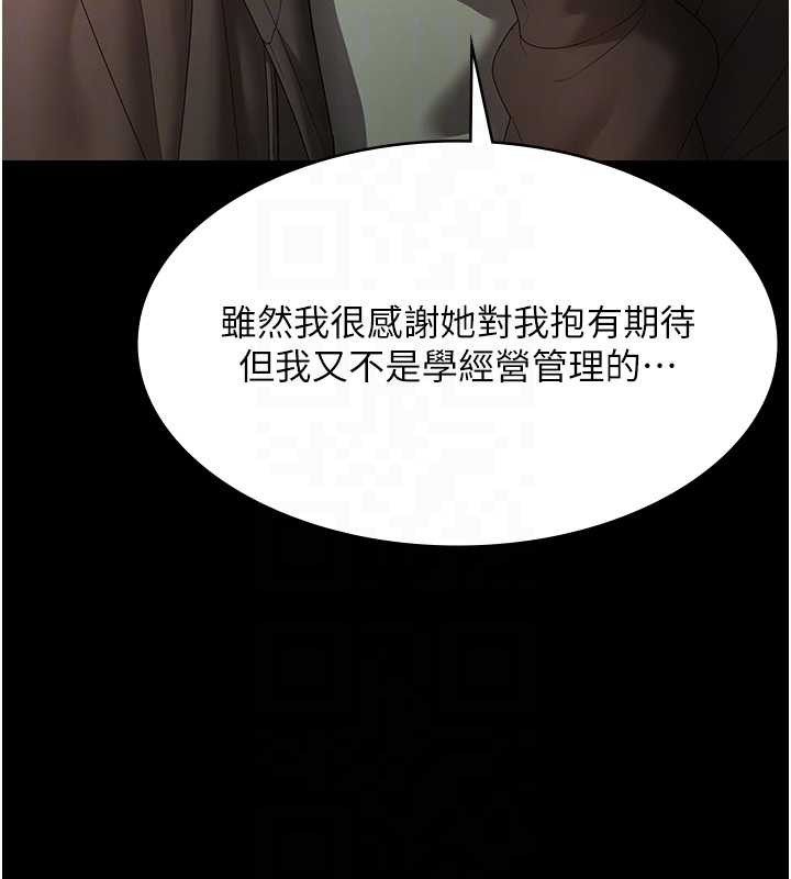 老闆娘的誘惑第81話-硬到快要炸開了