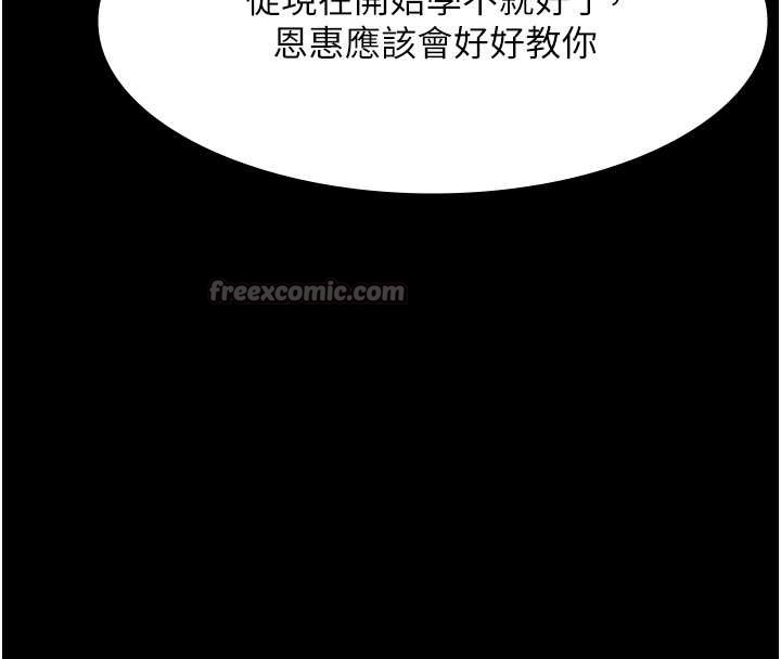 老闆娘的誘惑第81話-硬到快要炸開了