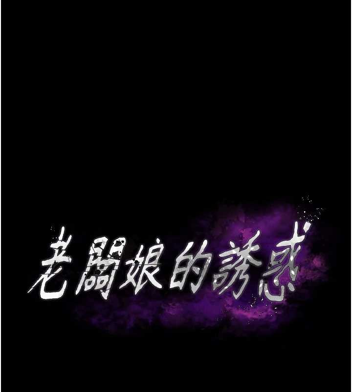 老闆娘的誘惑第81話-硬到快要炸開了