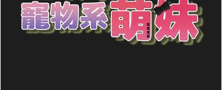 垃圾堆撿到寵物系萌妹第25話-和姐姐們一起服侍主人