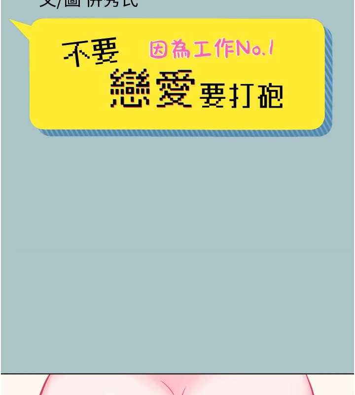 不要戀愛要打砲第20話-在道德和慾望間拉扯