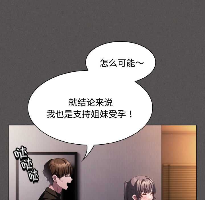 神聖陷阱第21話