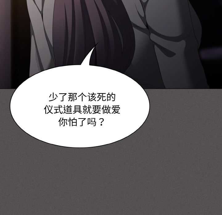 神聖陷阱第21話