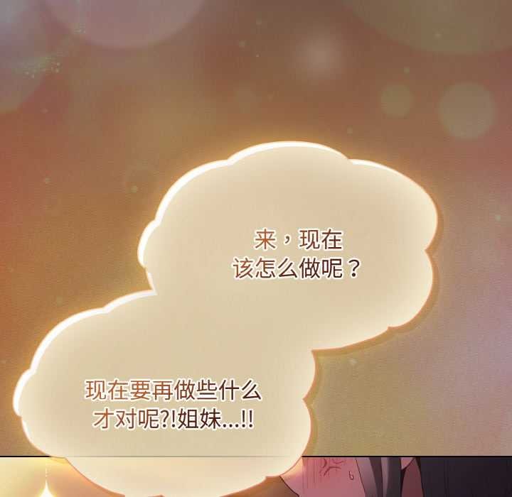 神聖陷阱第21話