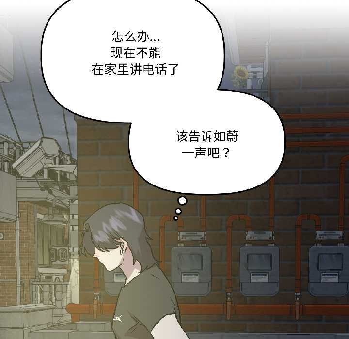 附屬品少女的叛逆期第26話