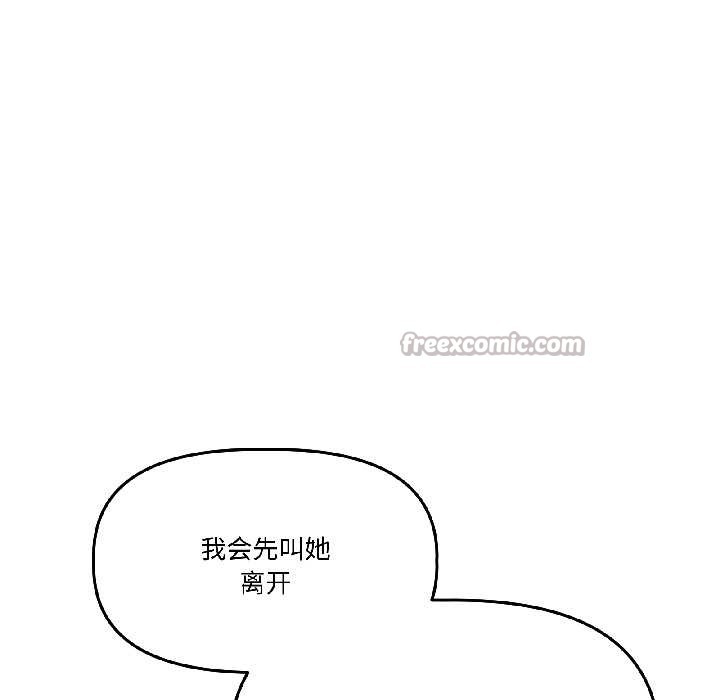 附屬品少女的叛逆期第26話