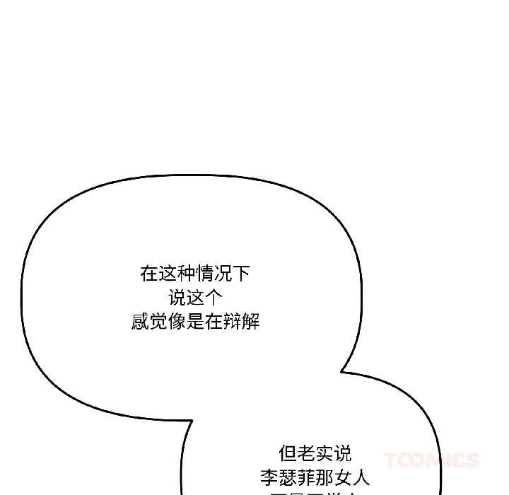 附屬品少女的叛逆期第26話