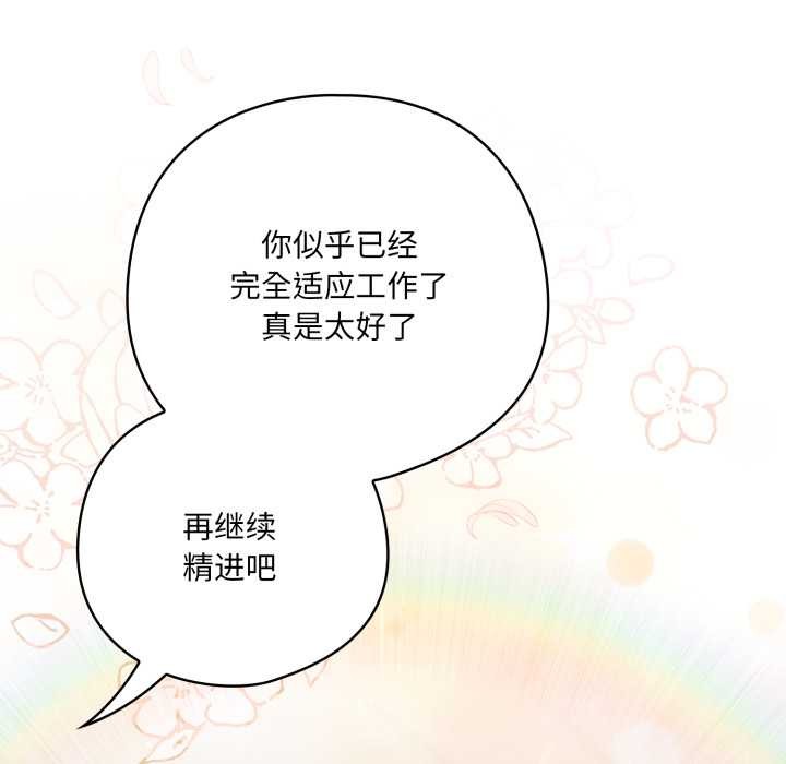 喵來的戀愛第45話