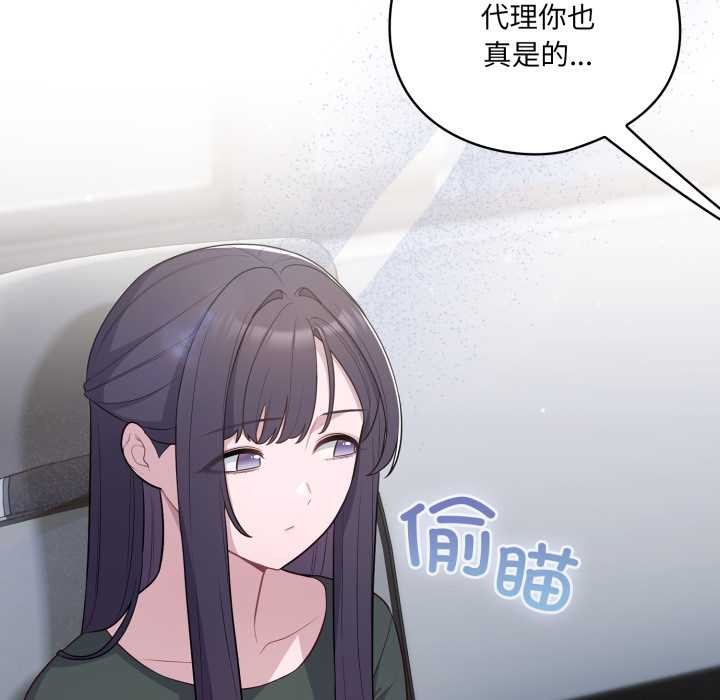 喵來的戀愛第45話