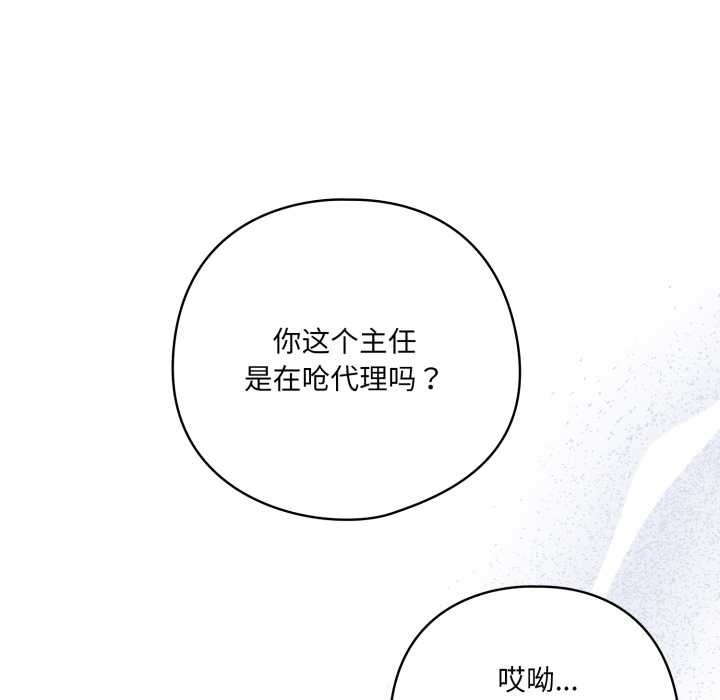 喵來的戀愛第45話