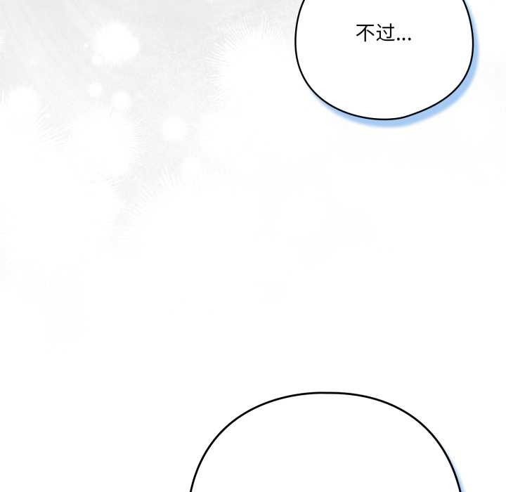 喵來的戀愛第45話