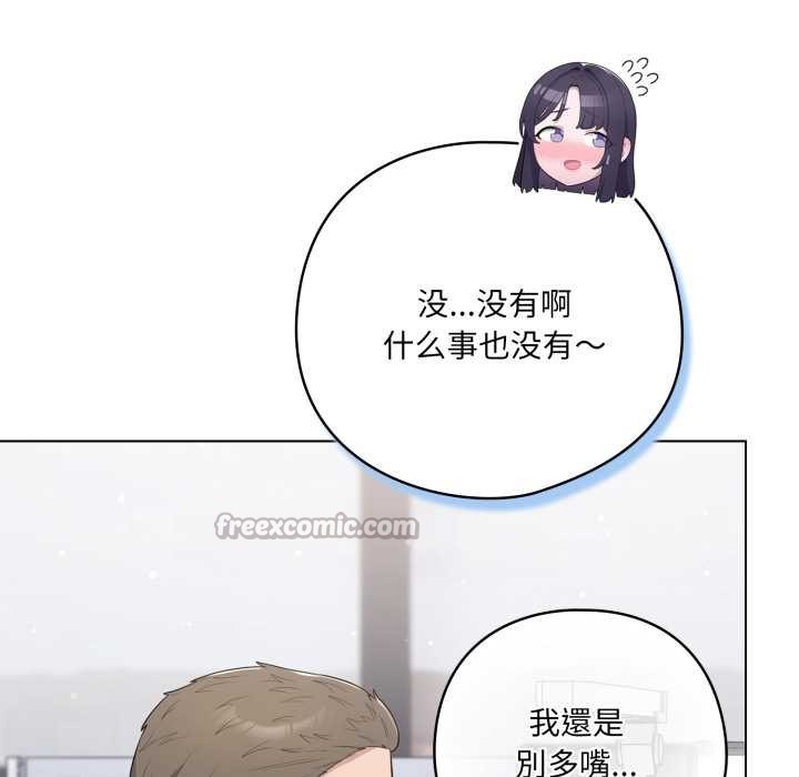 喵來的戀愛第45話
