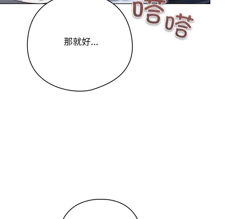 喵來的戀愛第45話