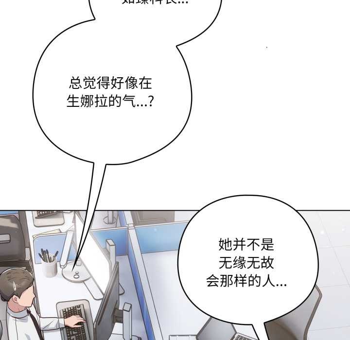 喵來的戀愛第45話