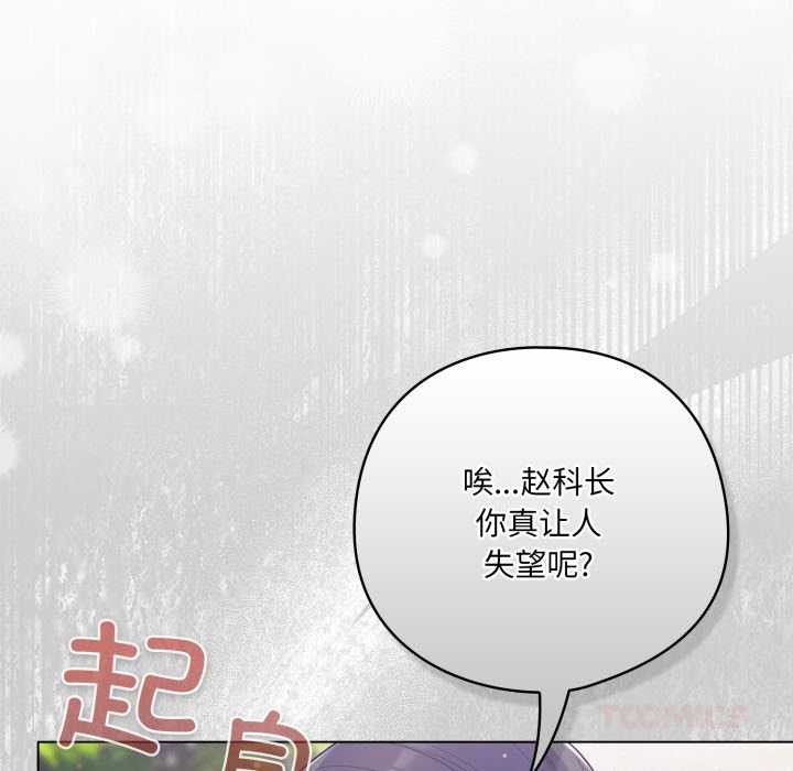 喵來的戀愛第45話