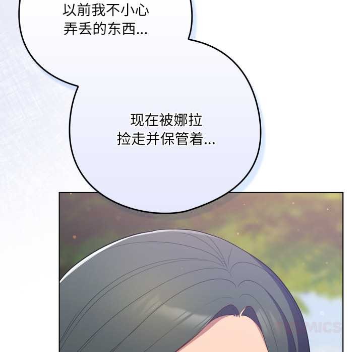 喵來的戀愛第45話