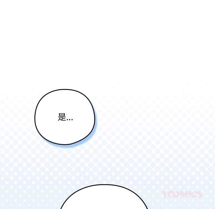 喵來的戀愛第45話