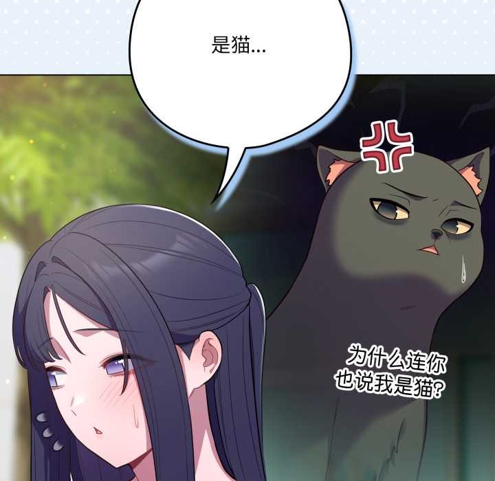 喵來的戀愛第45話