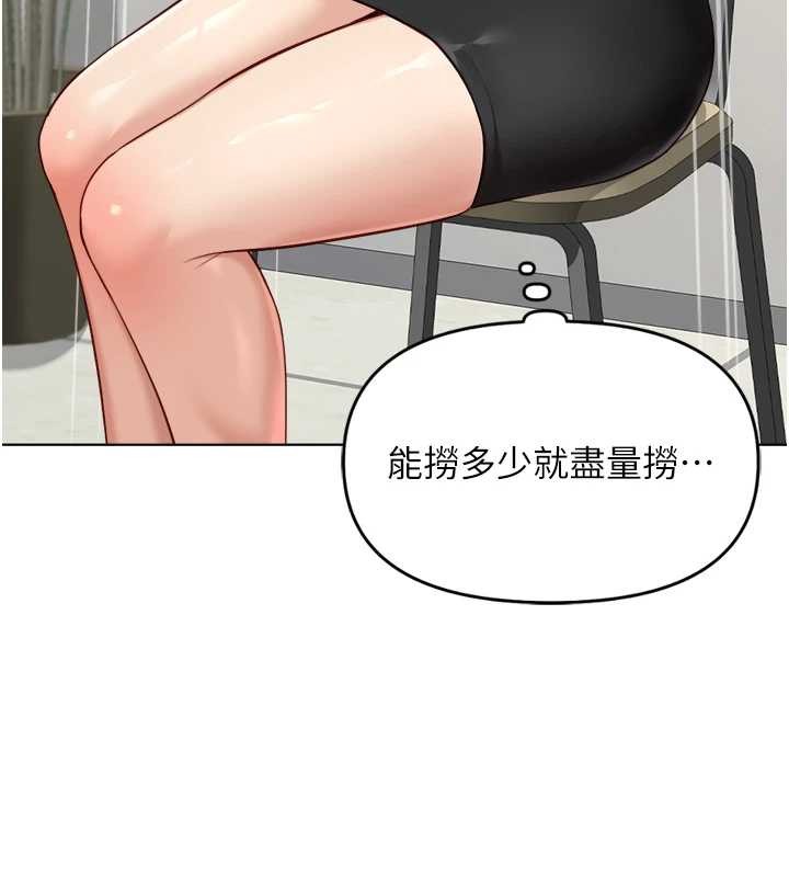 魯蛇社畜的金手指第48話-[大特價]100元賤鮑