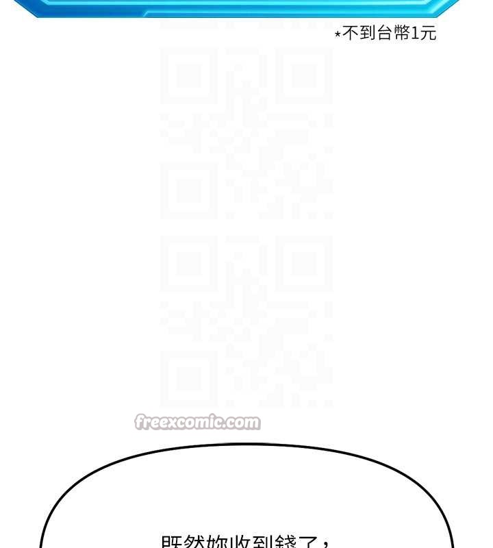 魯蛇社畜的金手指第48話-[大特價]100元賤鮑
