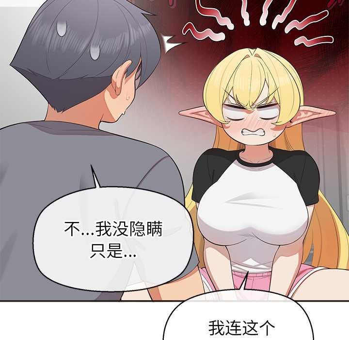 公主殿下要收種子啦！第9話