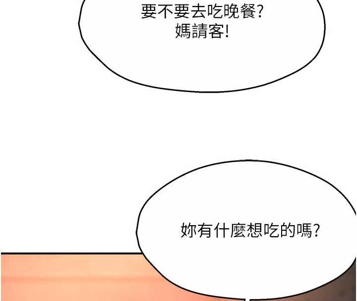 癢樂多阿姨第86話-不願回想的過去