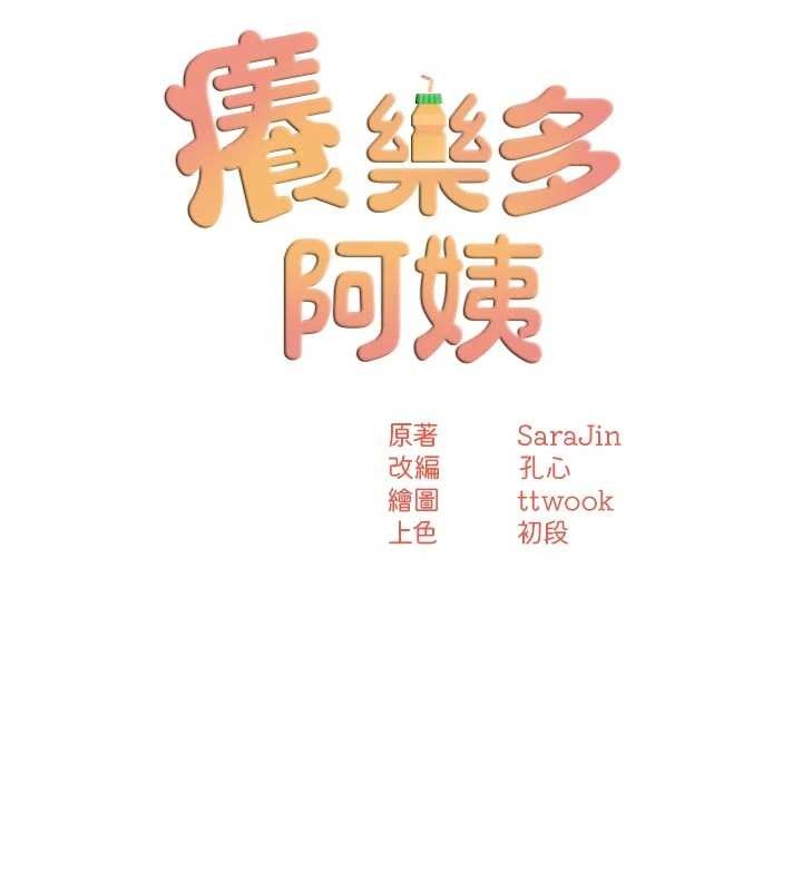 癢樂多阿姨第86話-不願回想的過去