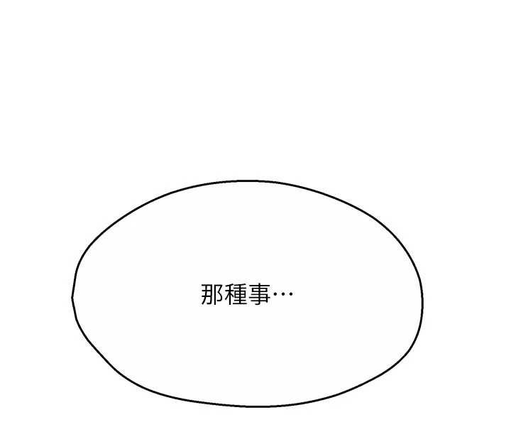 癢樂多阿姨第86話-不願回想的過去