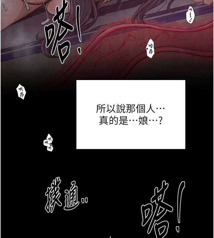 最強家丁第64話-娘和養子的秘密