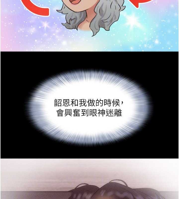 韶恩第76話-重演互換戲碼