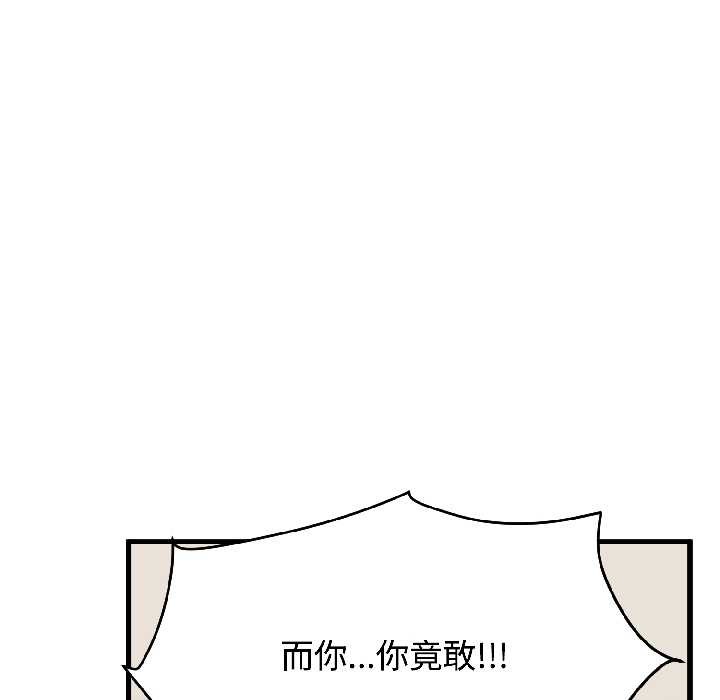 发小碰不得第95話