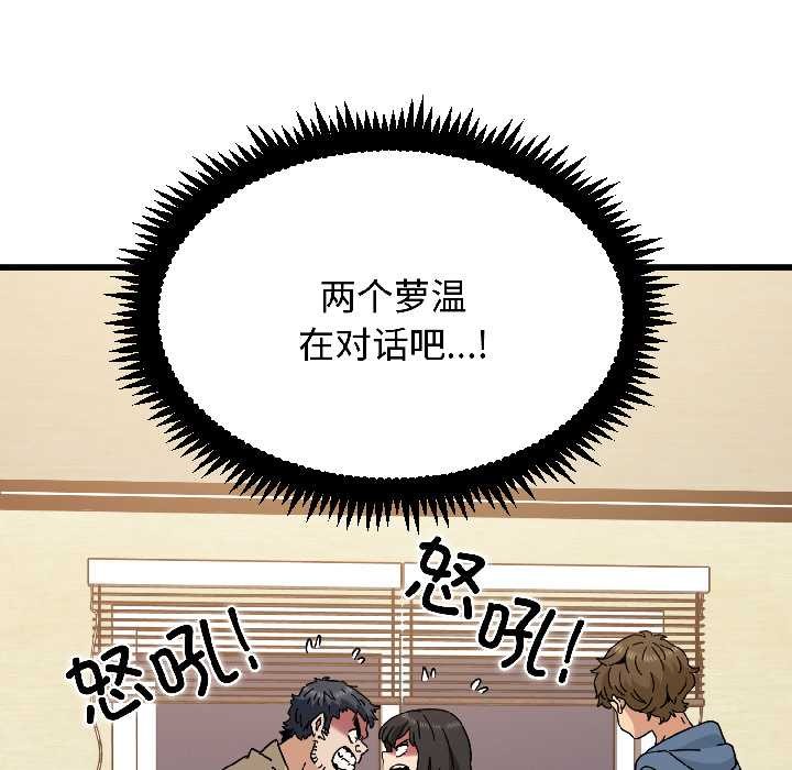 发小碰不得第95話