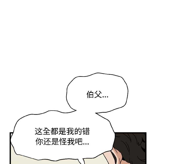 发小碰不得第95話