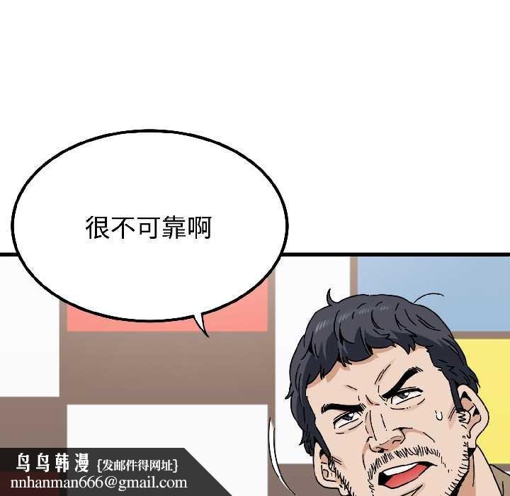 发小碰不得第95話